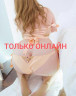 ТОЛЬКО ОНЛАЙН